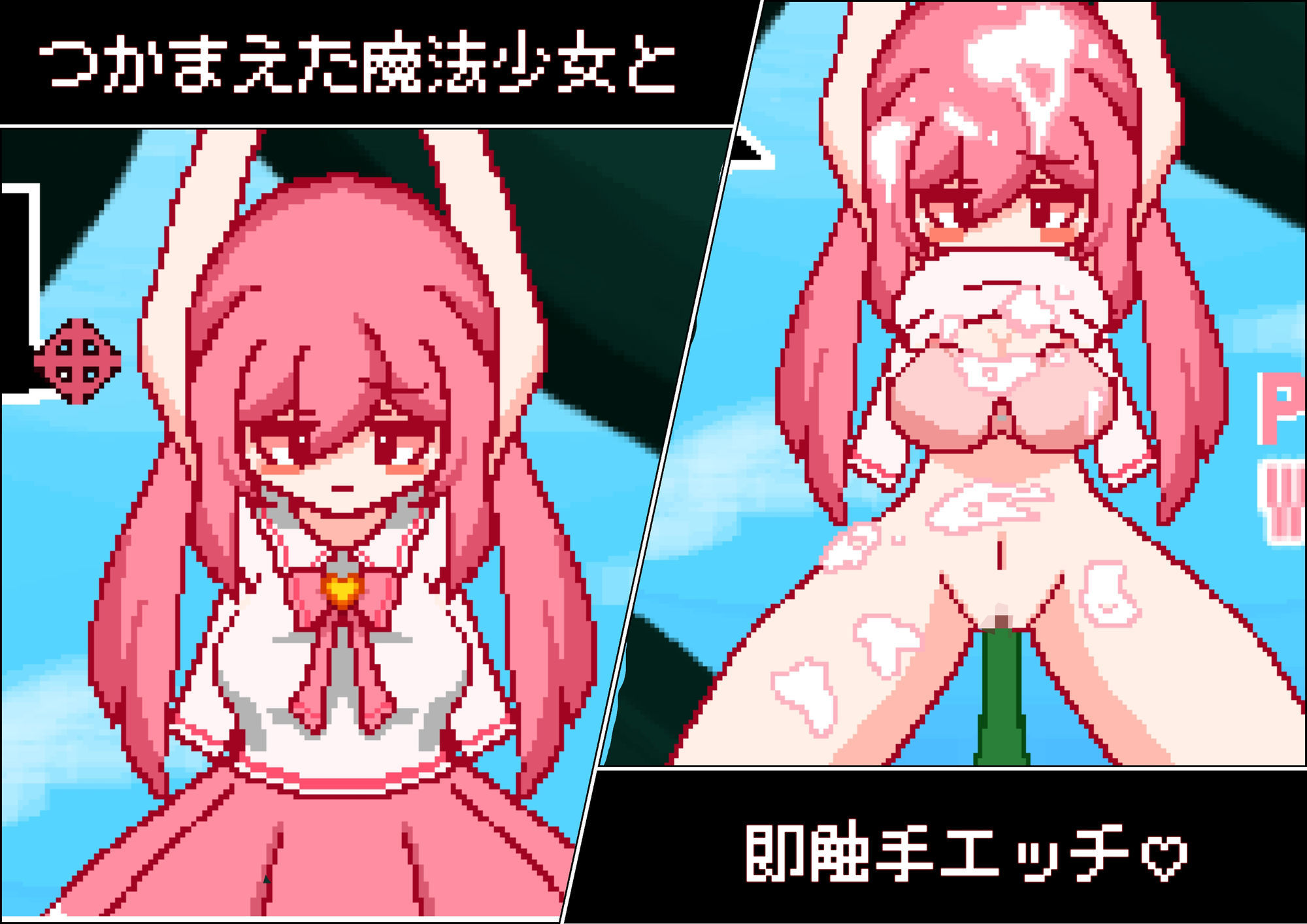 つかまった魔法少女と触手エッチ!「魔法少女つかまえた」