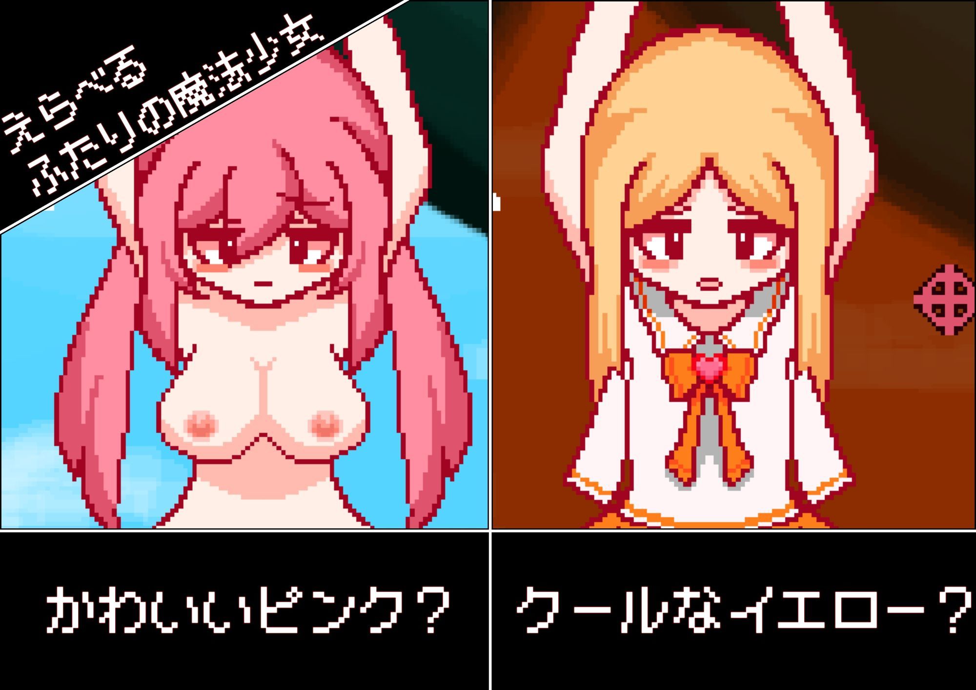 つかまった魔法少女と触手エッチ!「魔法少女つかまえた」