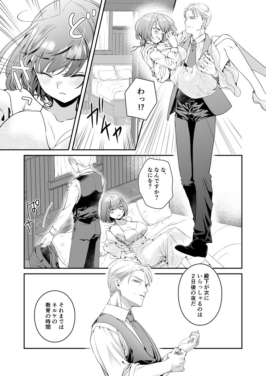 王子殿下の閨係【2】