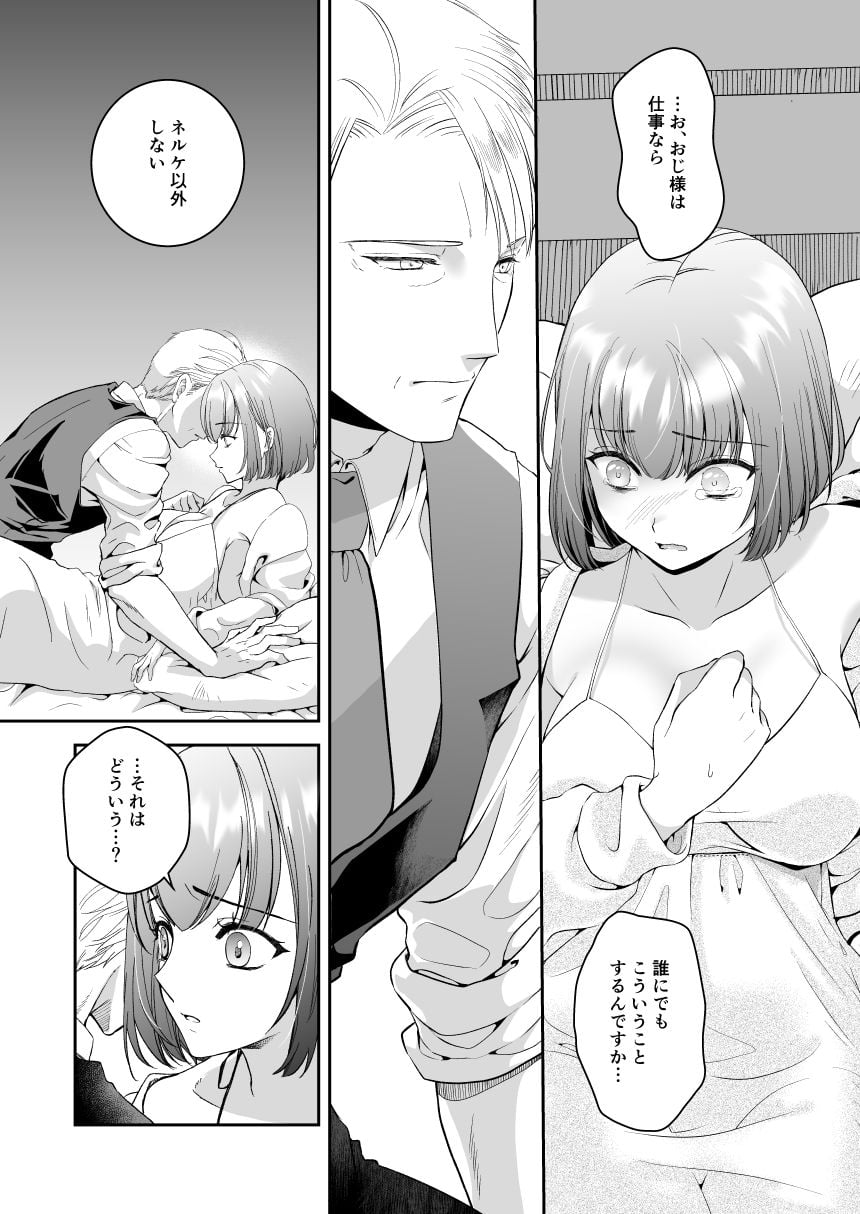 王子殿下の閨係【2】