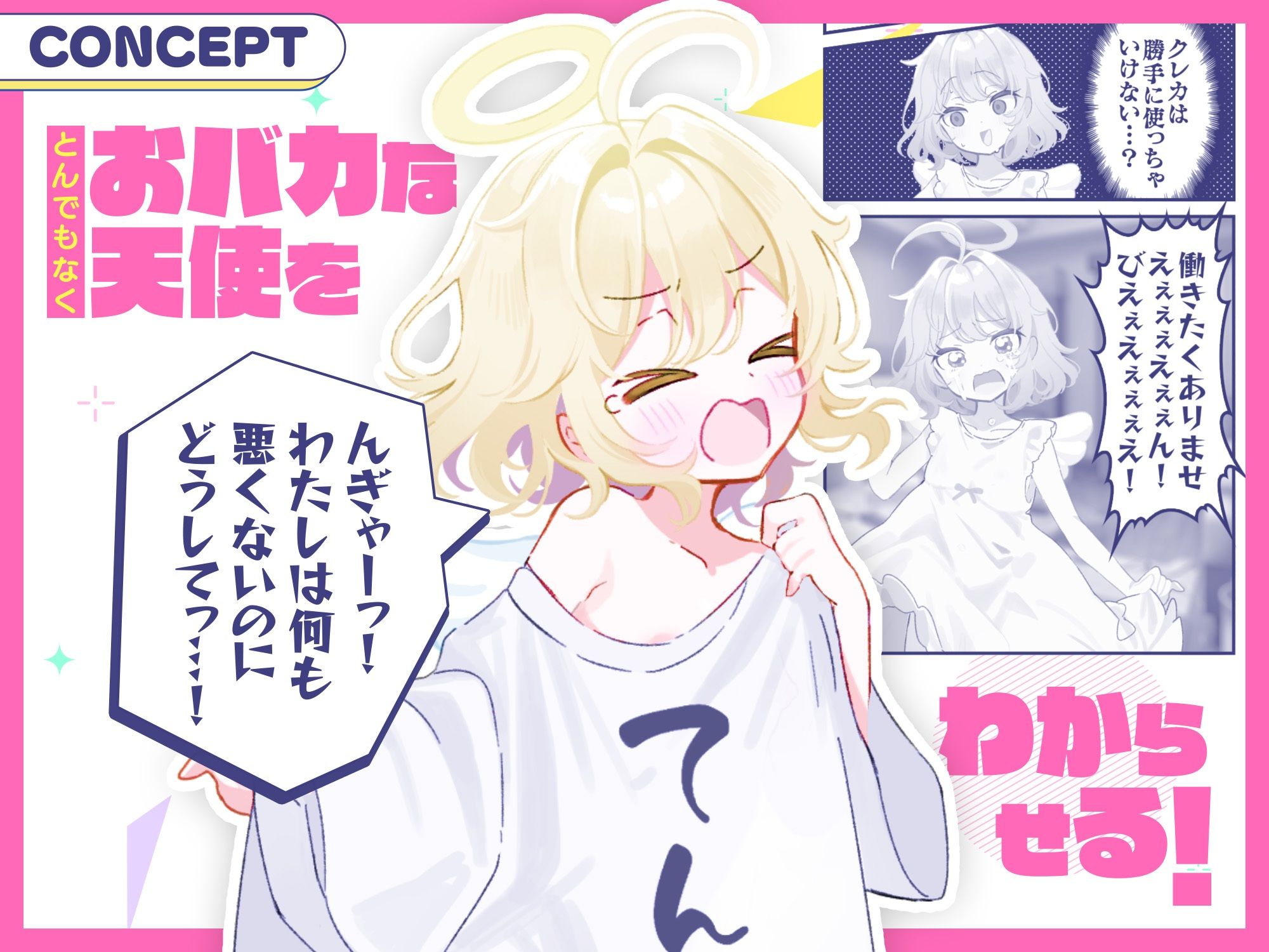 おバカな生イキ天使わからせ性活! 〜処女喪失で天界出禁! → 下界で自堕落罰当たりえっち♪〜