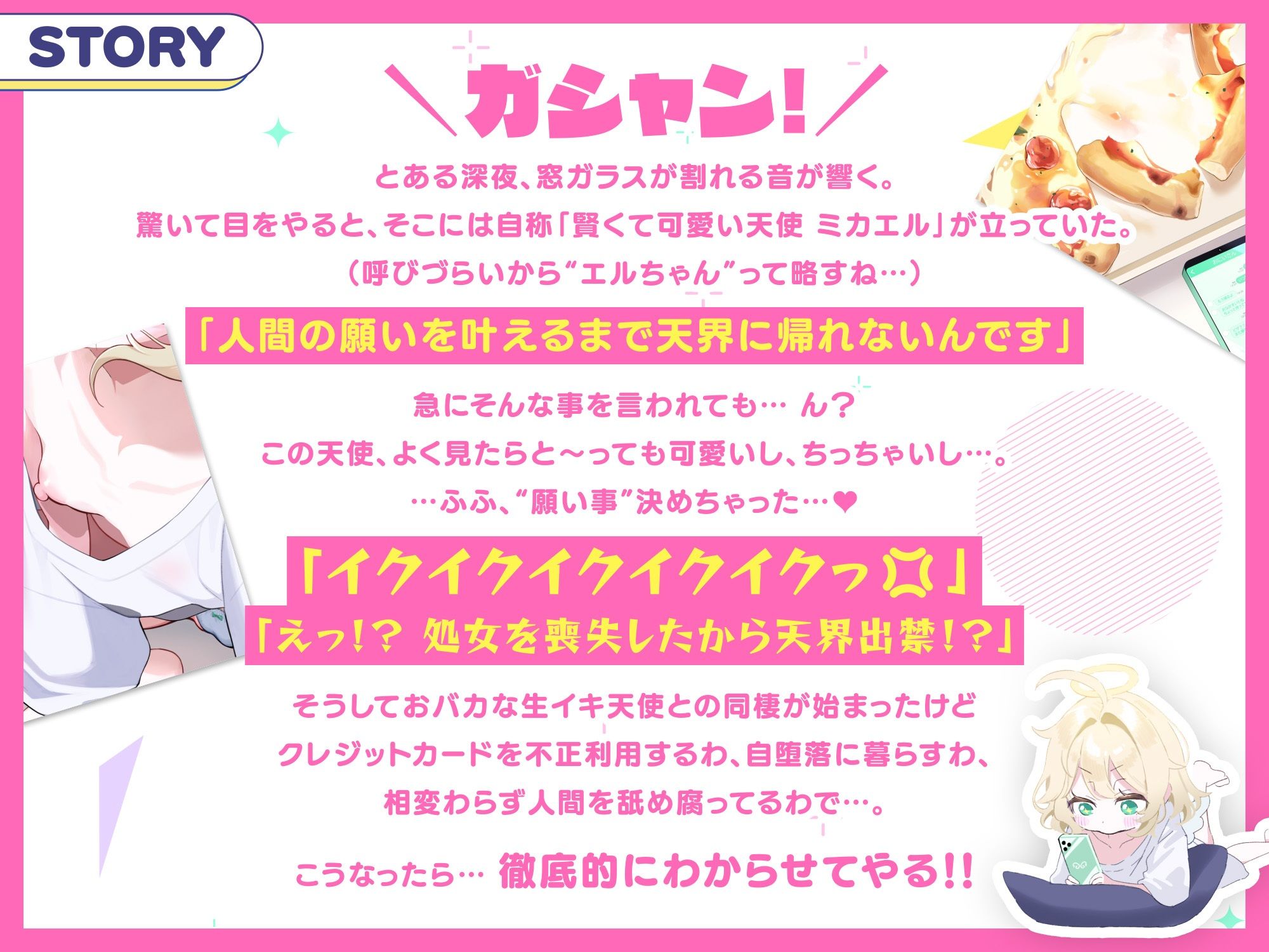 おバカな生イキ天使わからせ性活! 〜処女喪失で天界出禁! → 下界で自堕落罰当たりえっち♪〜