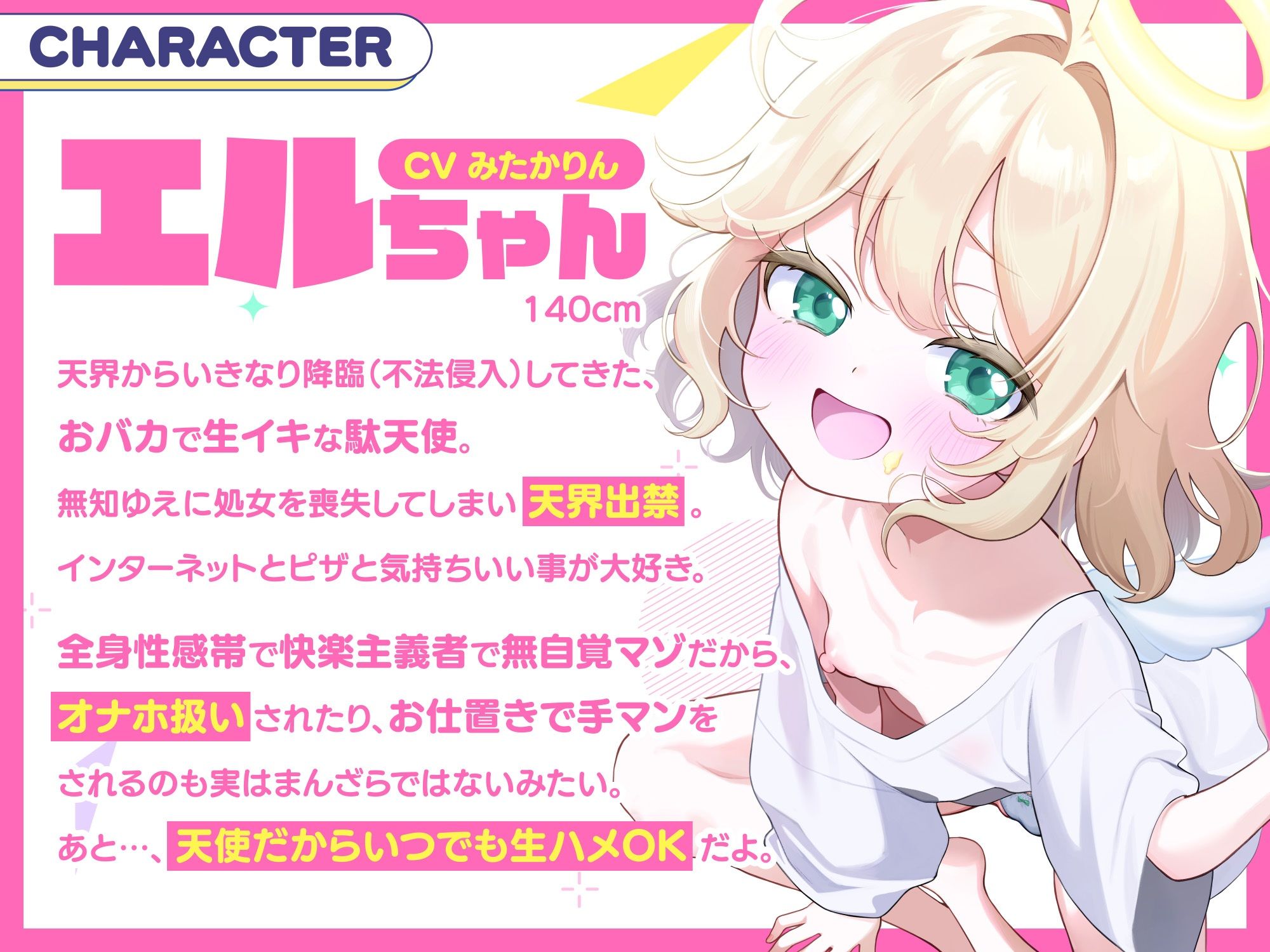 おバカな生イキ天使わからせ性活! 〜処女喪失で天界出禁! → 下界で自堕落罰当たりえっち♪〜