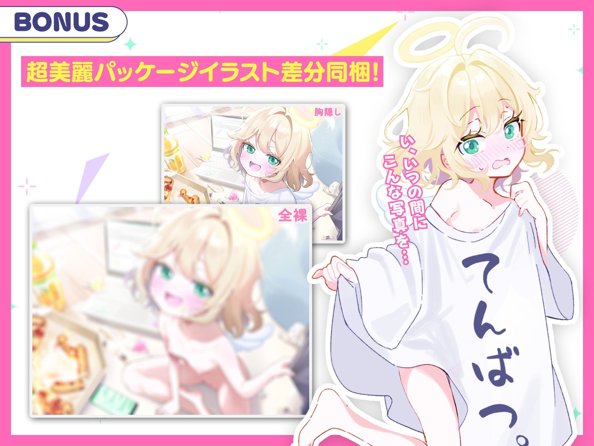 おバカな生イキ天使わからせ性活! 〜処女喪失で天界出禁! → 下界で自堕落罰当たりえっち♪〜