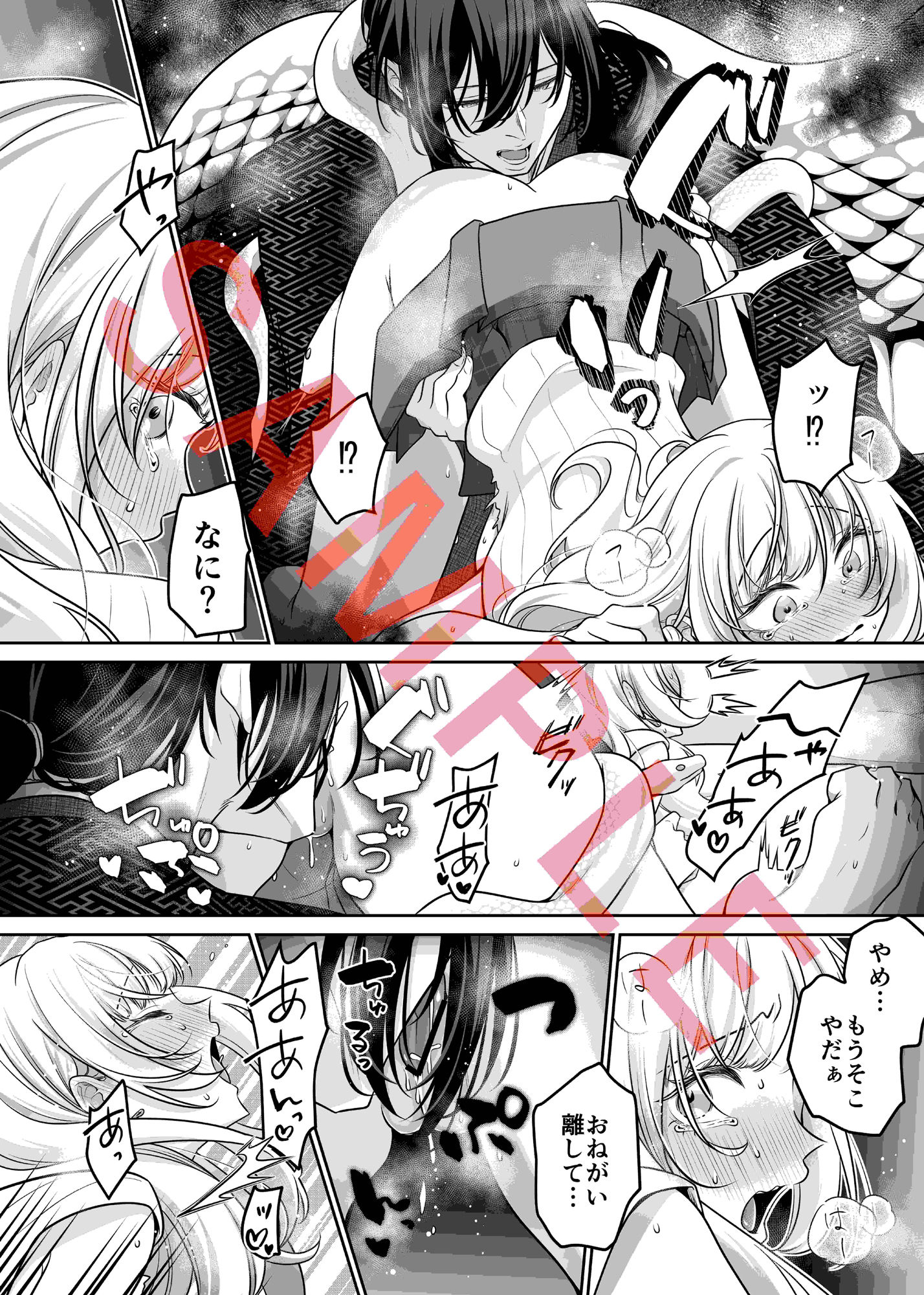 「祠を壊しただけなのに 〜蛇神様に奥までぐっぽり愛でられて〜」