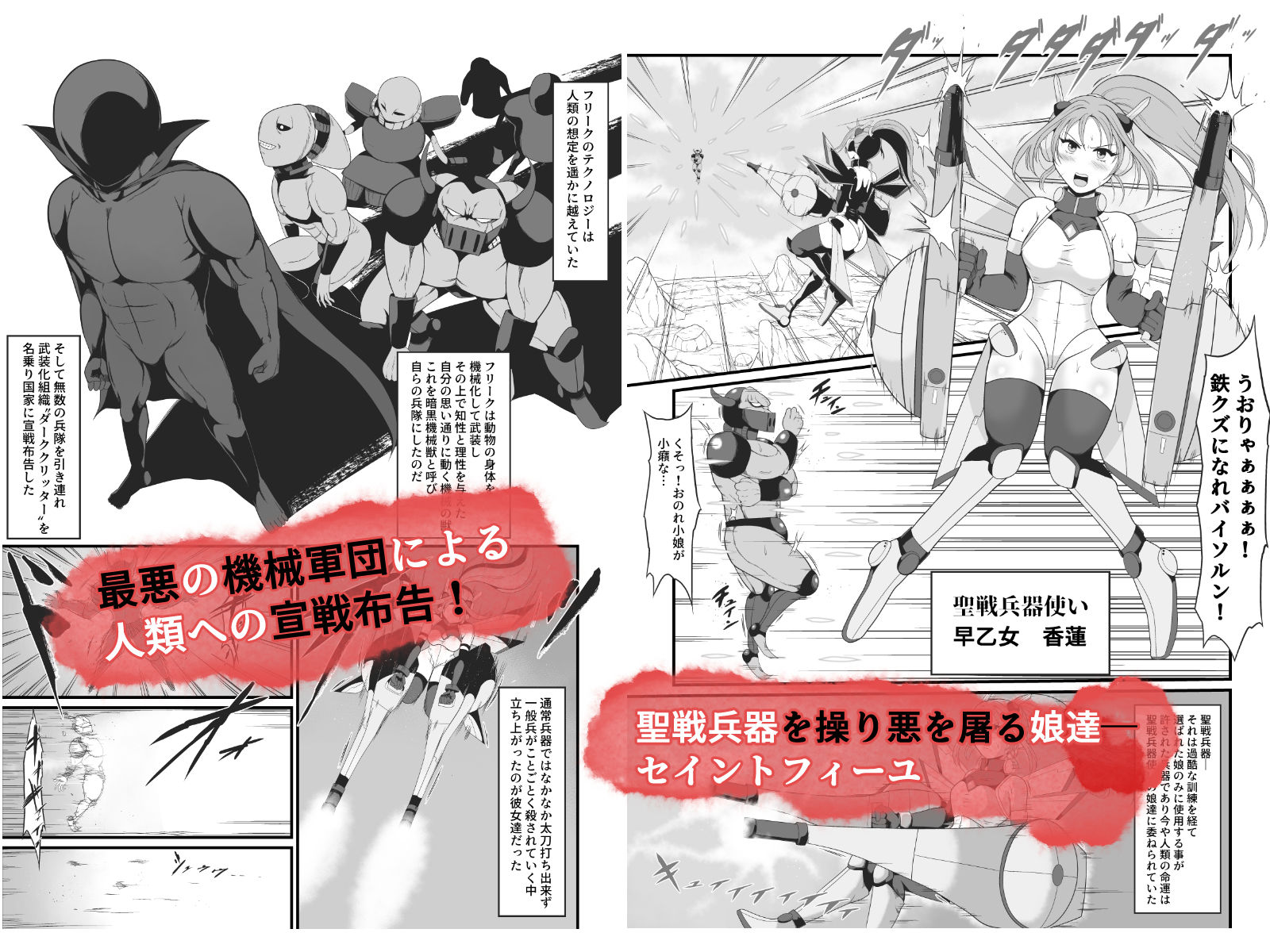 聖戦兵器機械化娘〜悪への強●人体改造〜