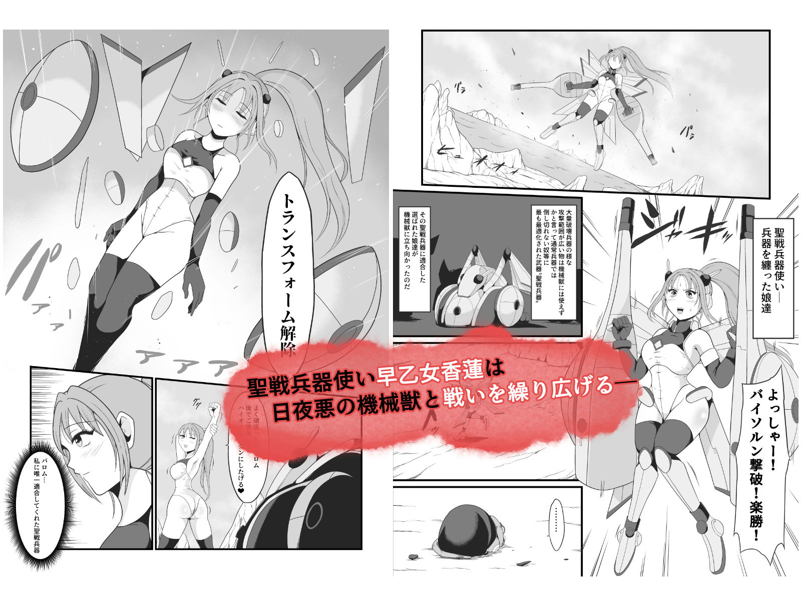 聖戦兵器機械化娘〜悪への強●人体改造〜