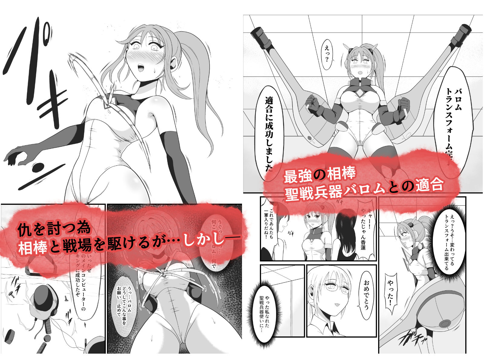 聖戦兵器機械化娘〜悪への強●人体改造〜
