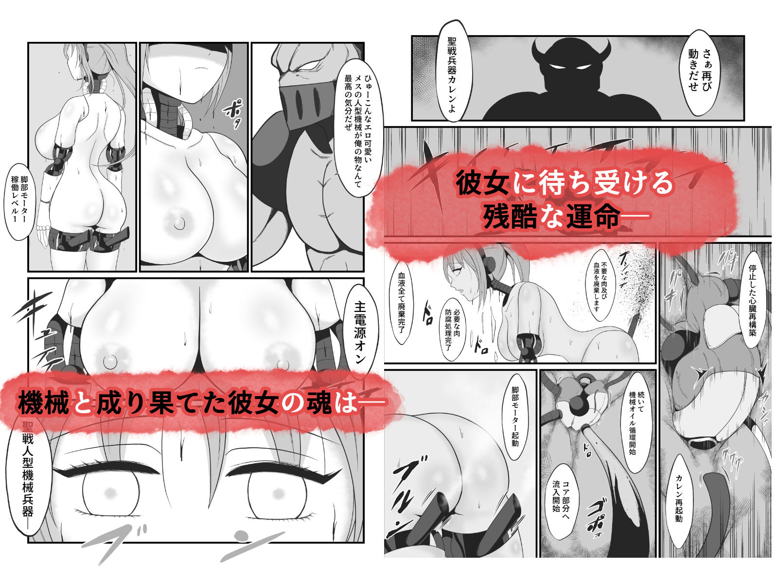 聖戦兵器機械化娘〜悪への強●人体改造〜