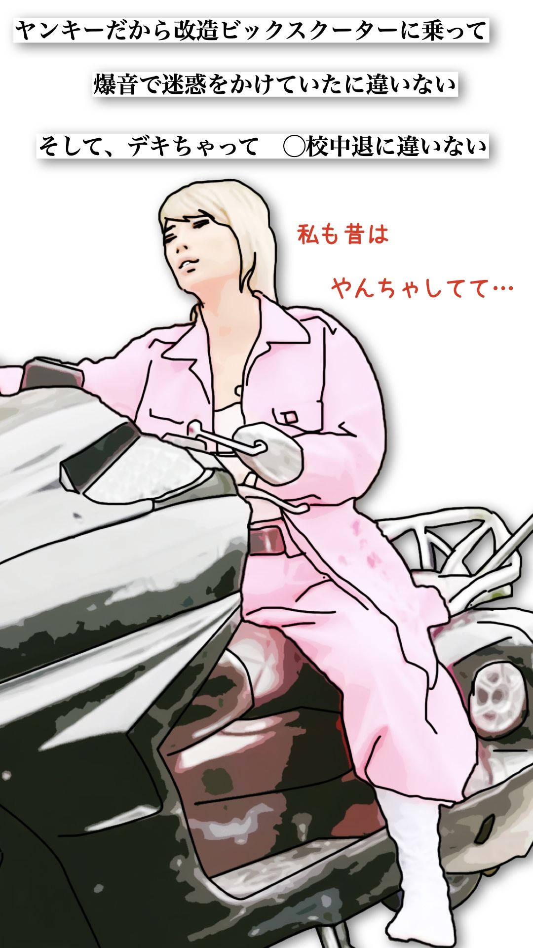 ヤンキーは嫌いだ