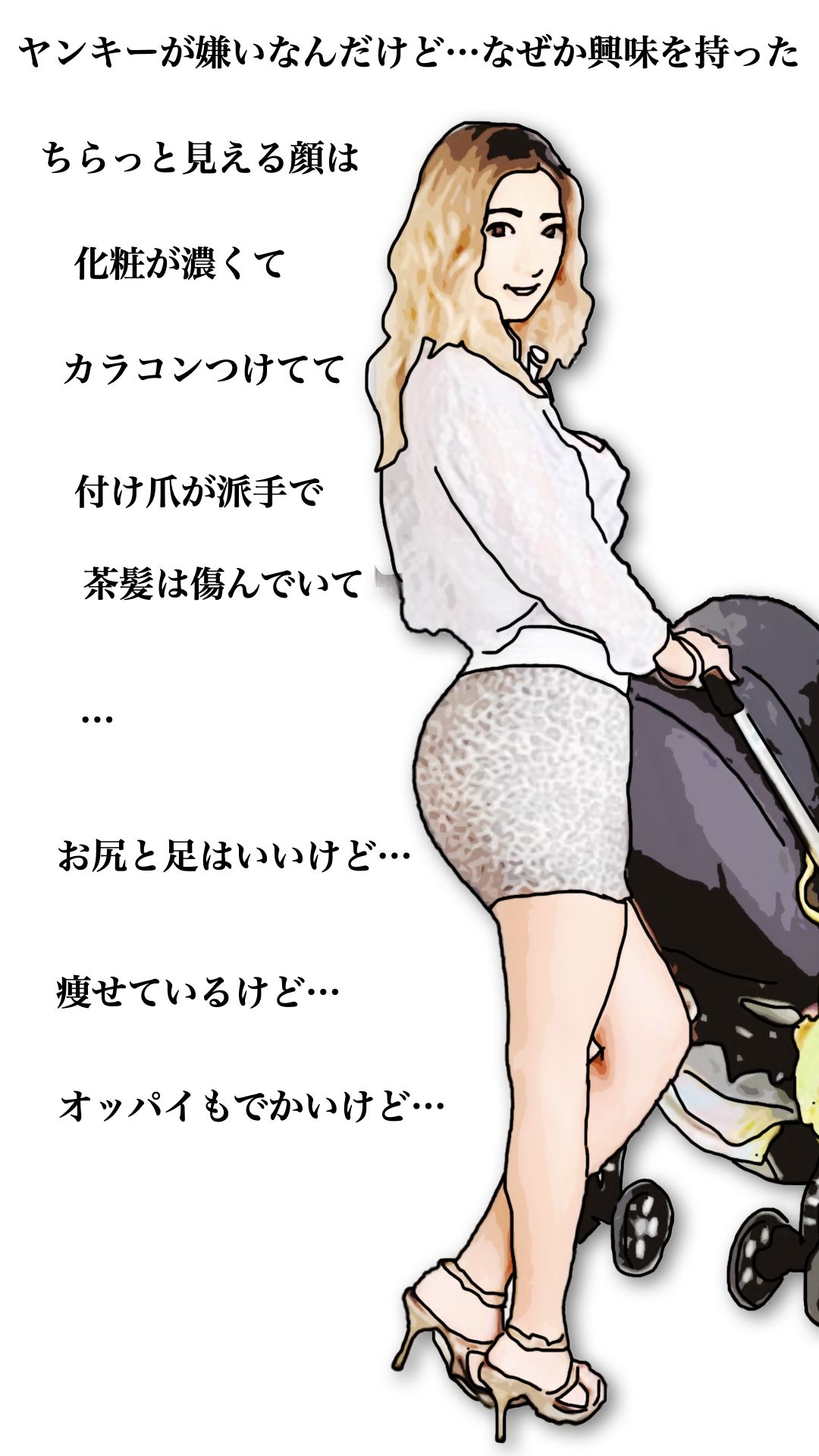 ヤンキーは嫌いだ