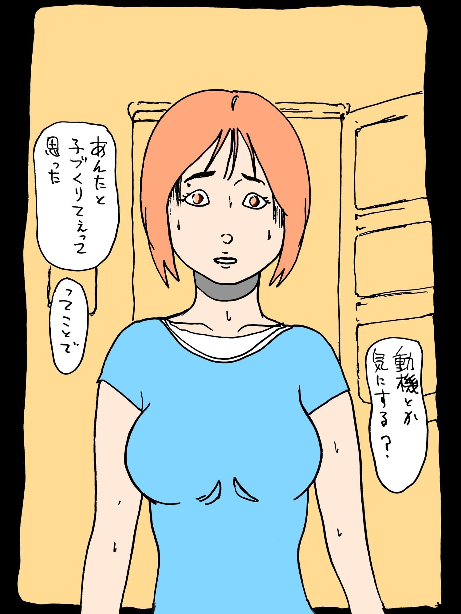 奥さんボク…もう帰らない