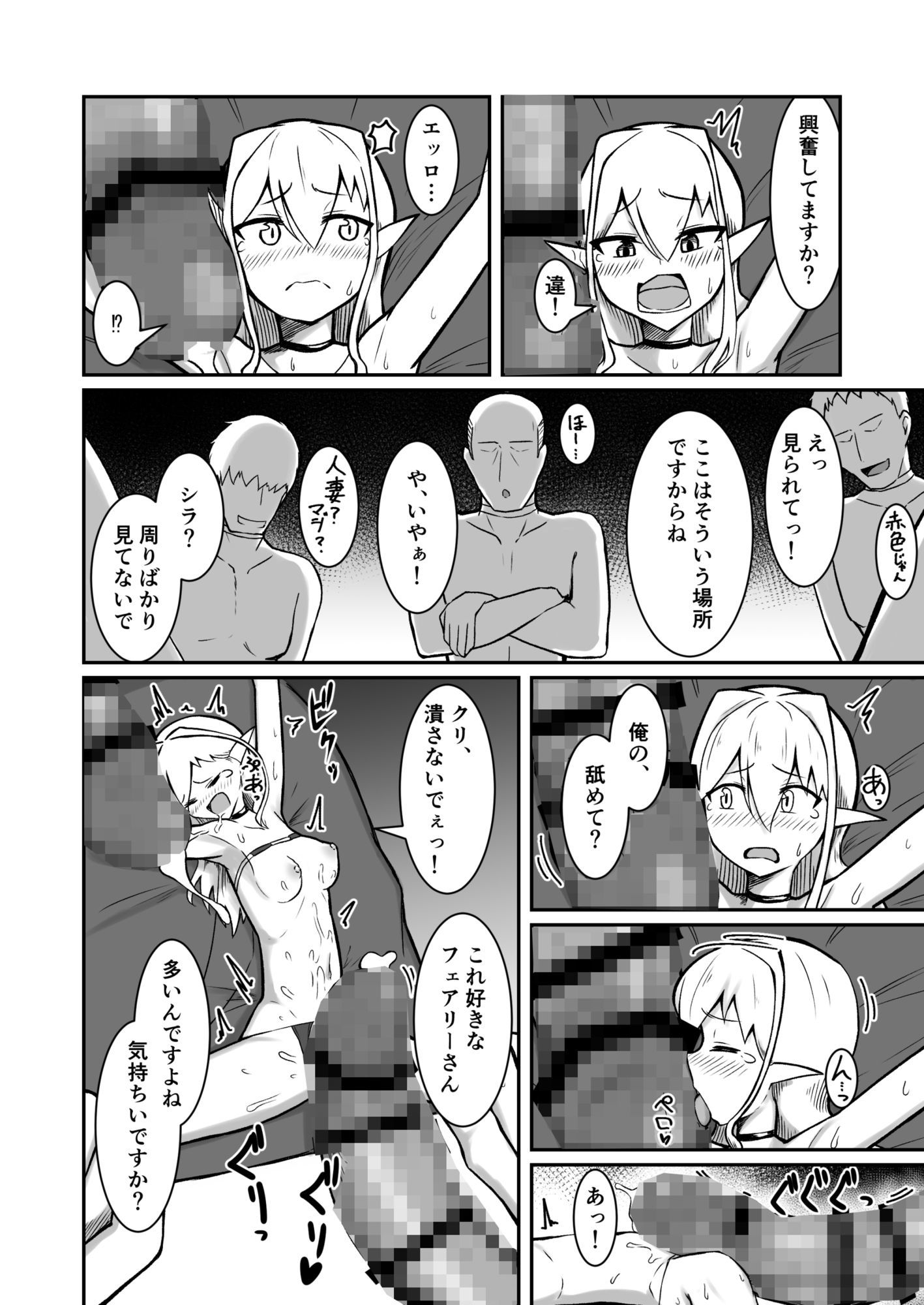 フェアリー嫁とエッチなバーで遊ぶ話
