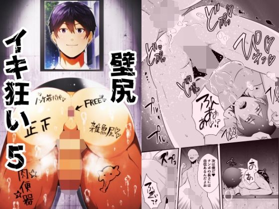 壁尻イキ狂い5