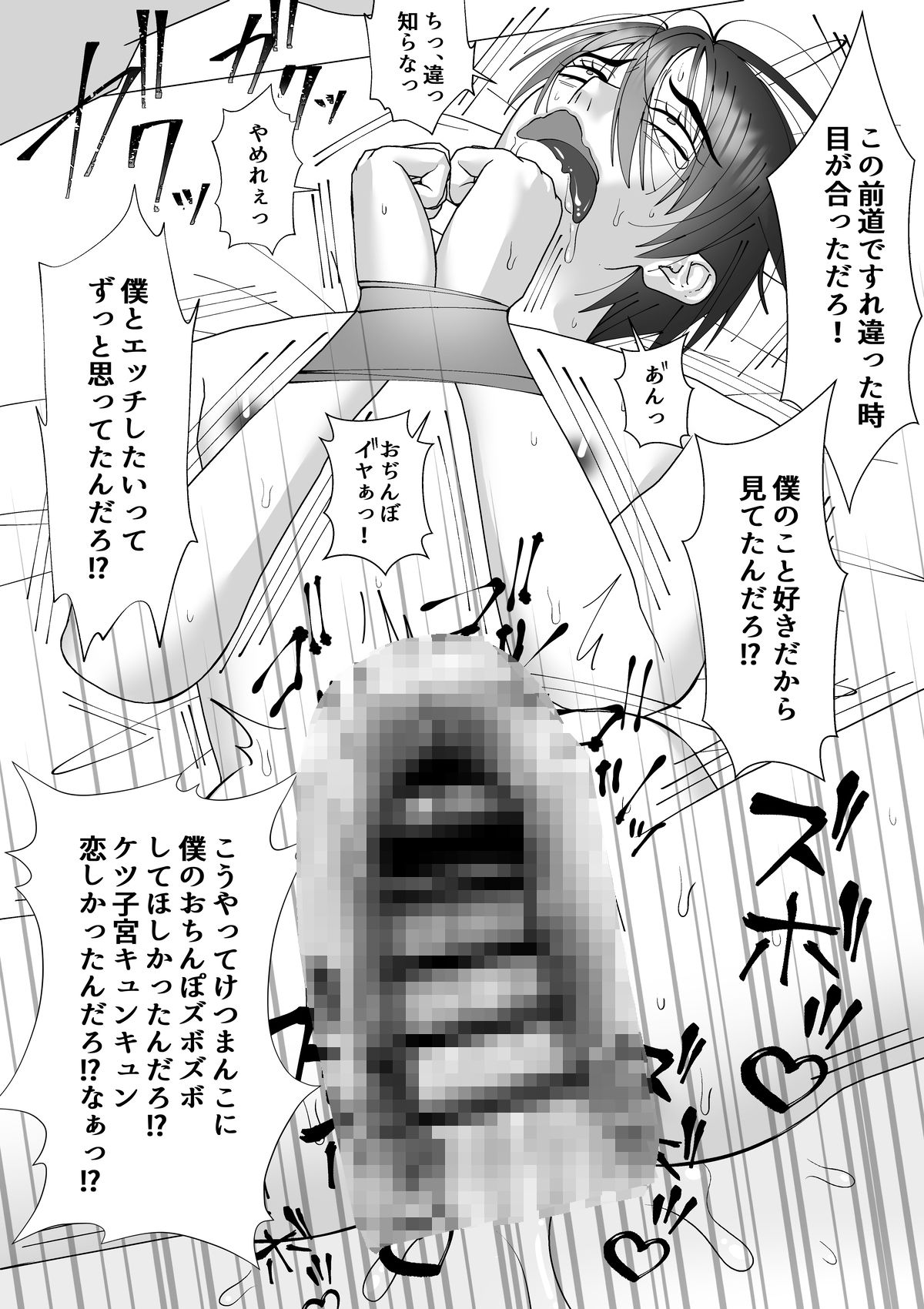 イケメンが拉致されてキモデブストーカーの汚部屋で好き勝手ハメられる話。