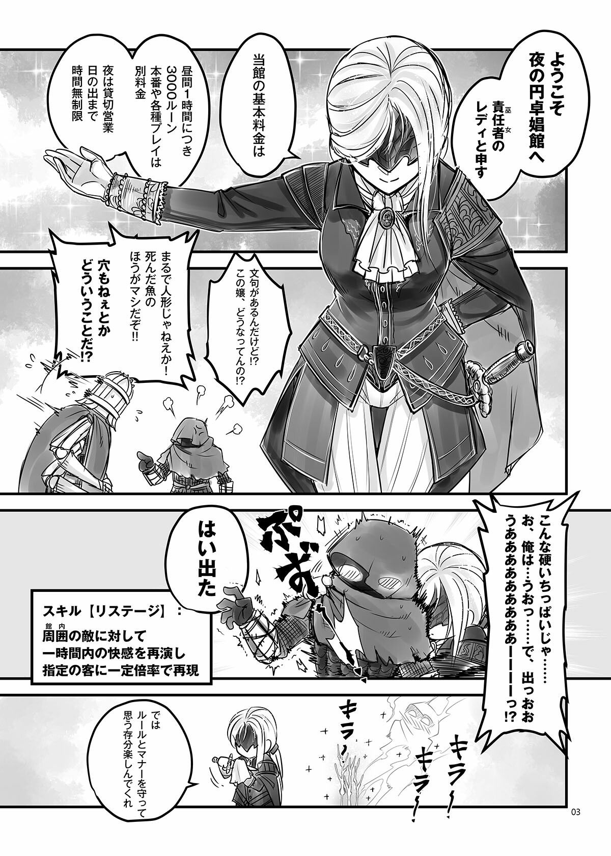 エルデンキラキラ:闇夜娼館