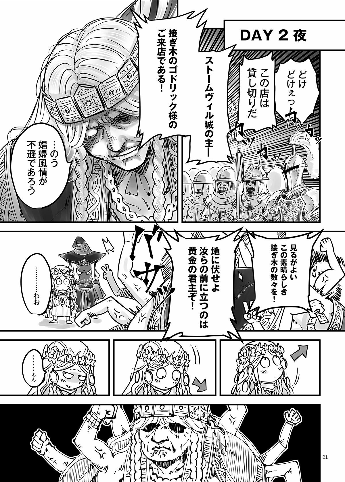 エルデンキラキラ:闇夜娼館