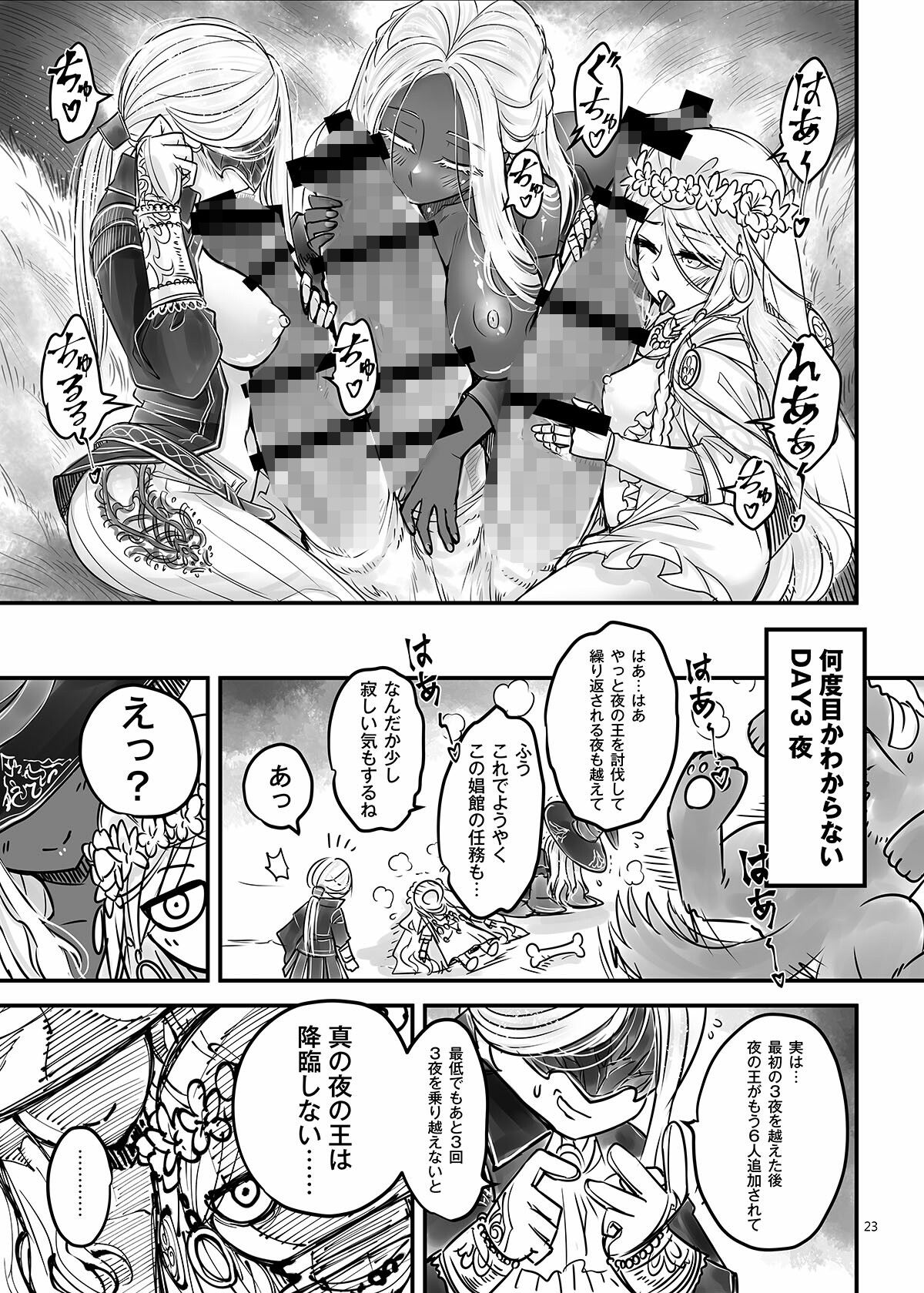 エルデンキラキラ:闇夜娼館