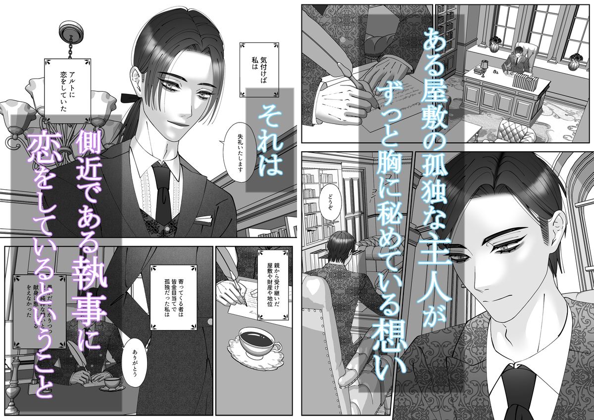 旦那様は妄想の中で執事を何度も犯している