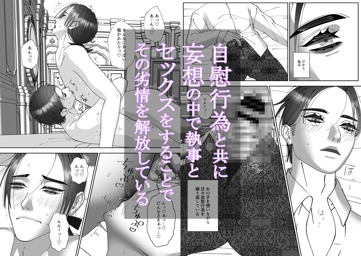 旦那様は妄想の中で執事を何度も犯している