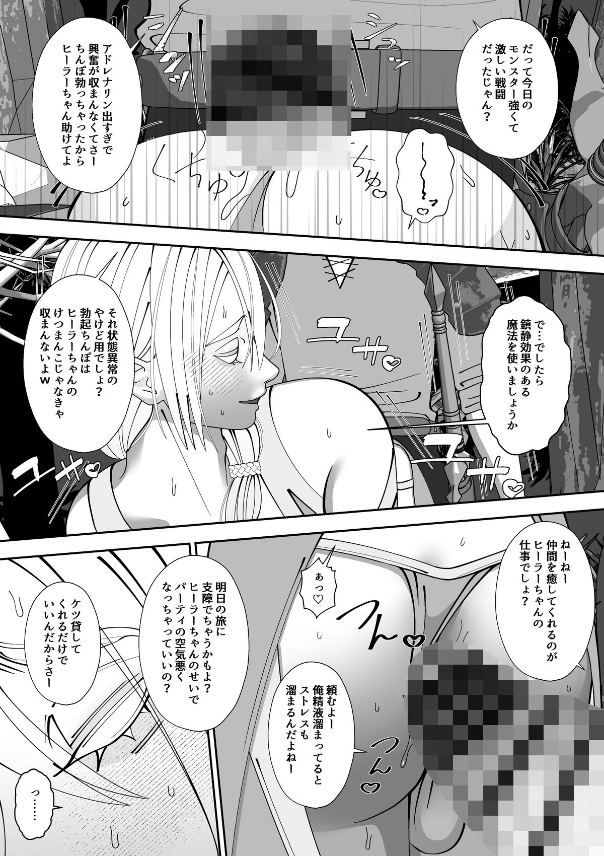 エロい装備のお人好しヒーラー♂は仲間エッチが断れない