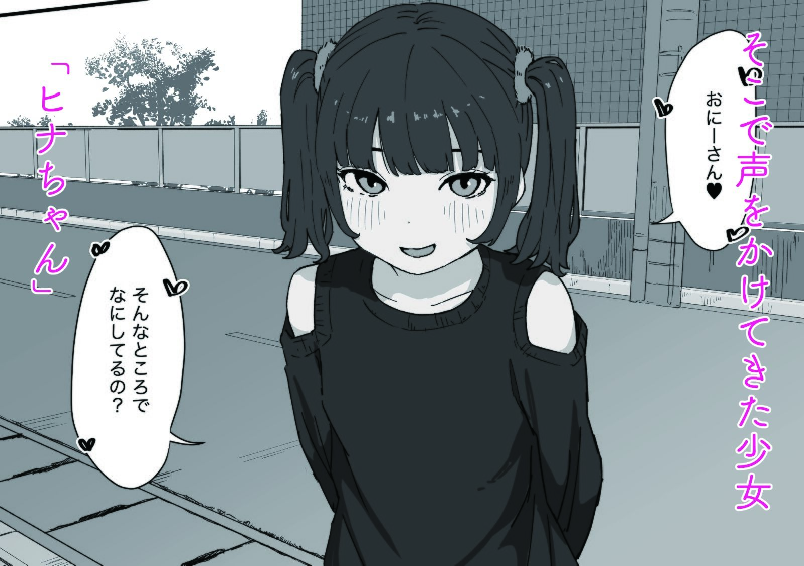 つるぺたなヒナちゃんと都合良くエッチする話