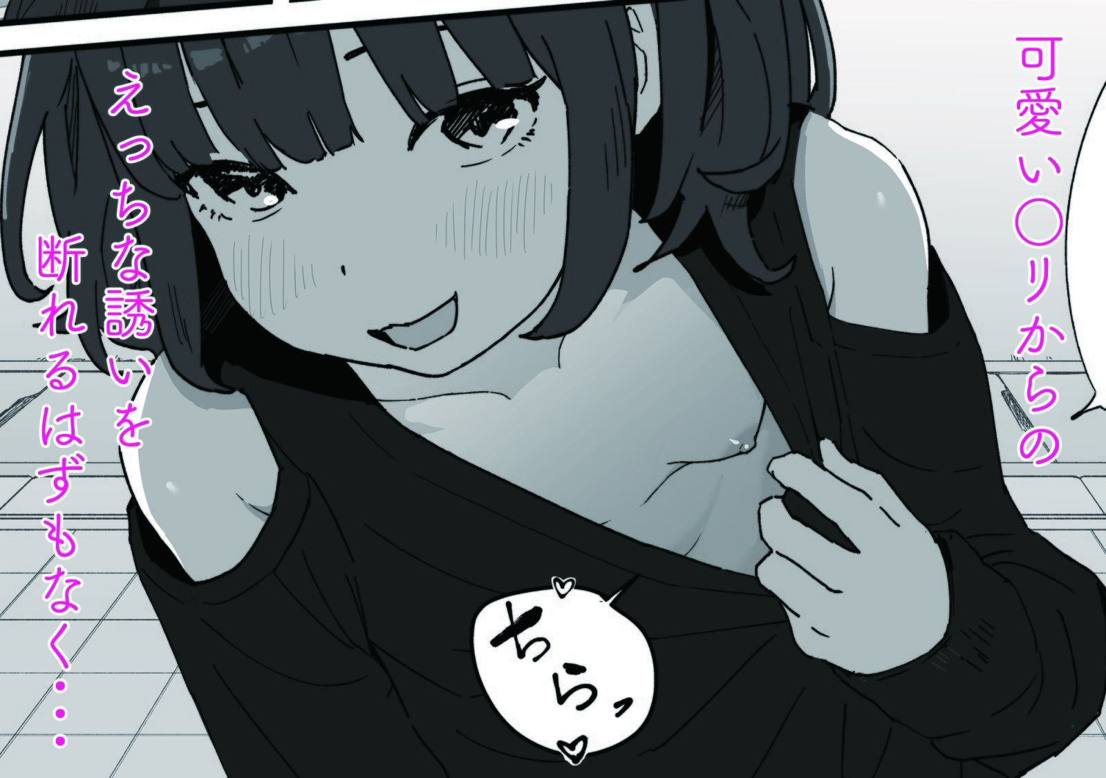 つるぺたなヒナちゃんと都合良くエッチする話