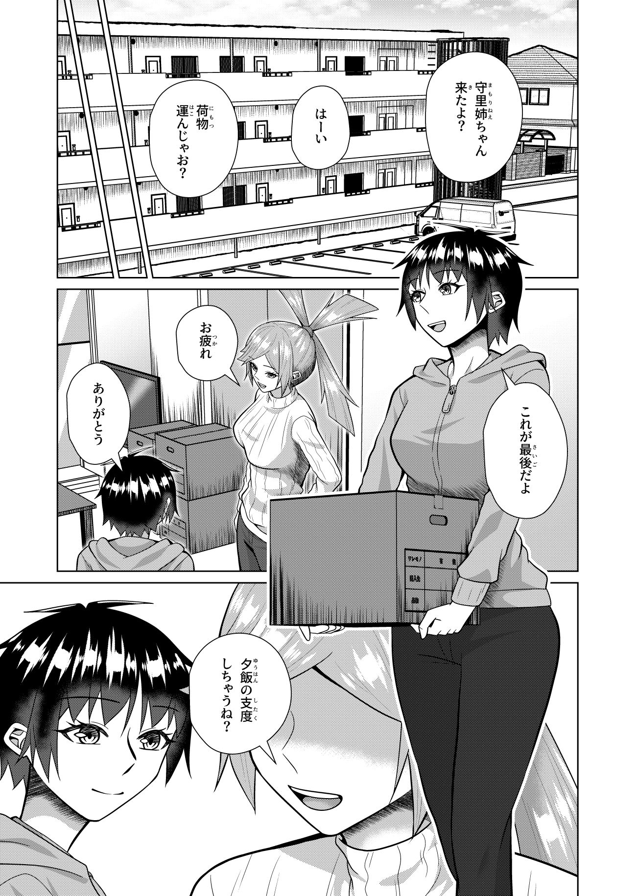 養護教諭の姉と性転交渉 2