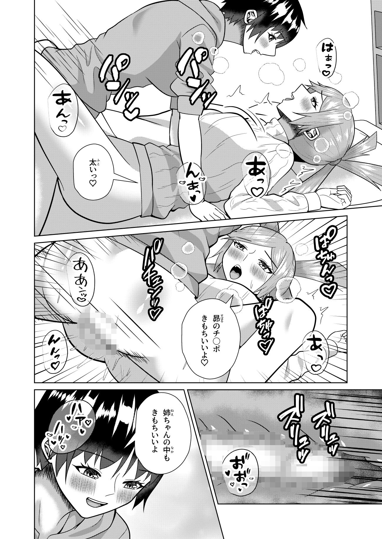 養護教諭の姉と性転交渉 2