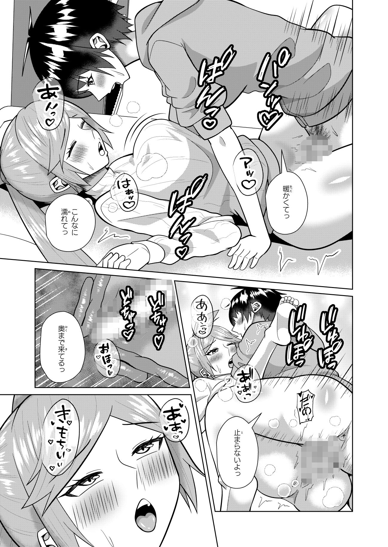 養護教諭の姉と性転交渉 2