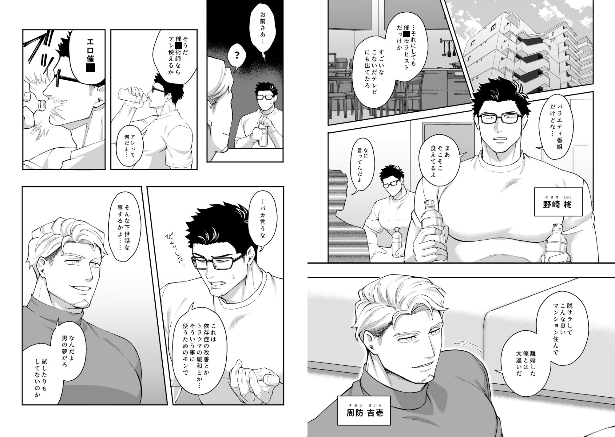 ロクデナシヒプノシス クズ野郎に催●を