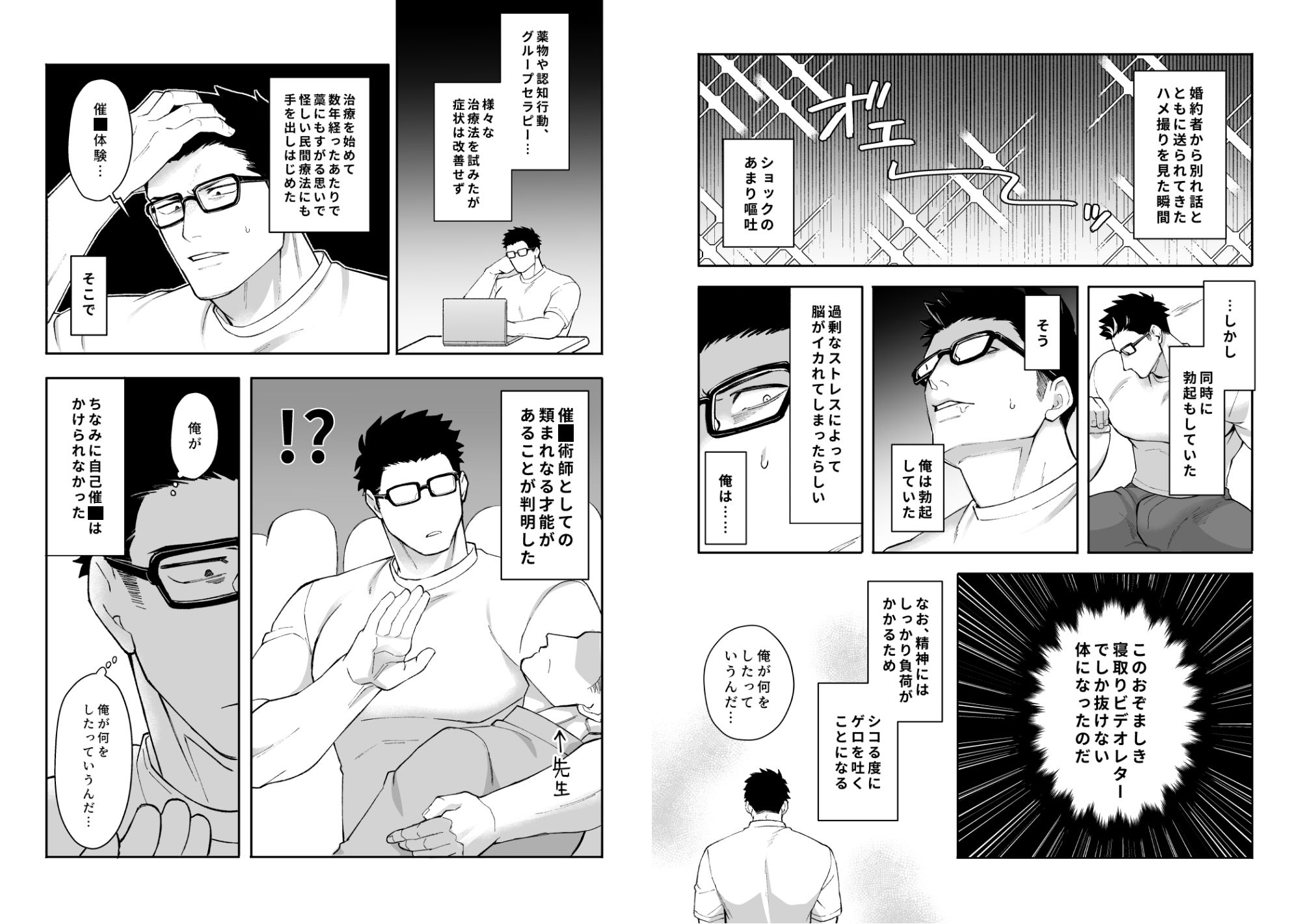 ロクデナシヒプノシス クズ野郎に催●を