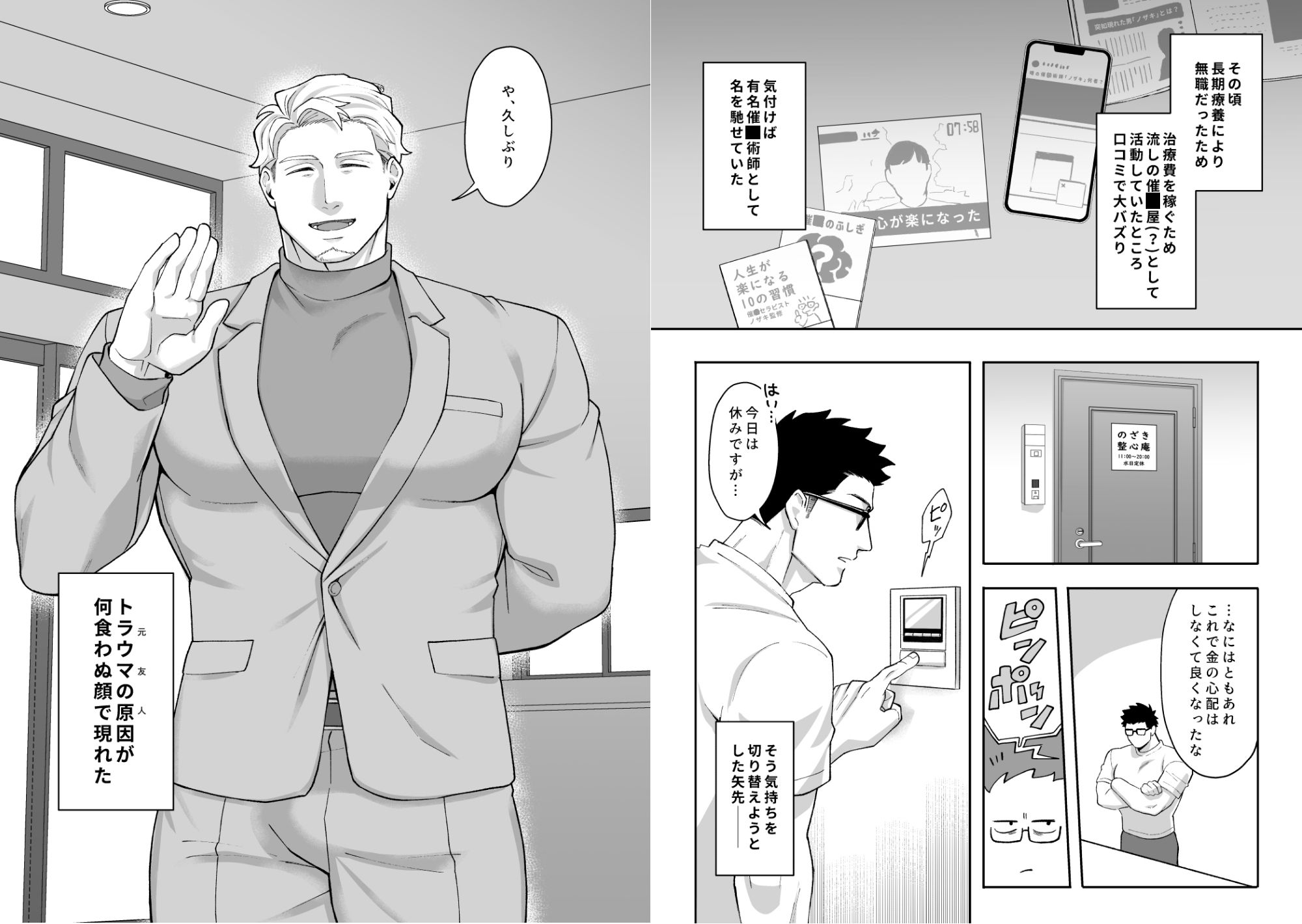 ロクデナシヒプノシス クズ野郎に催●を