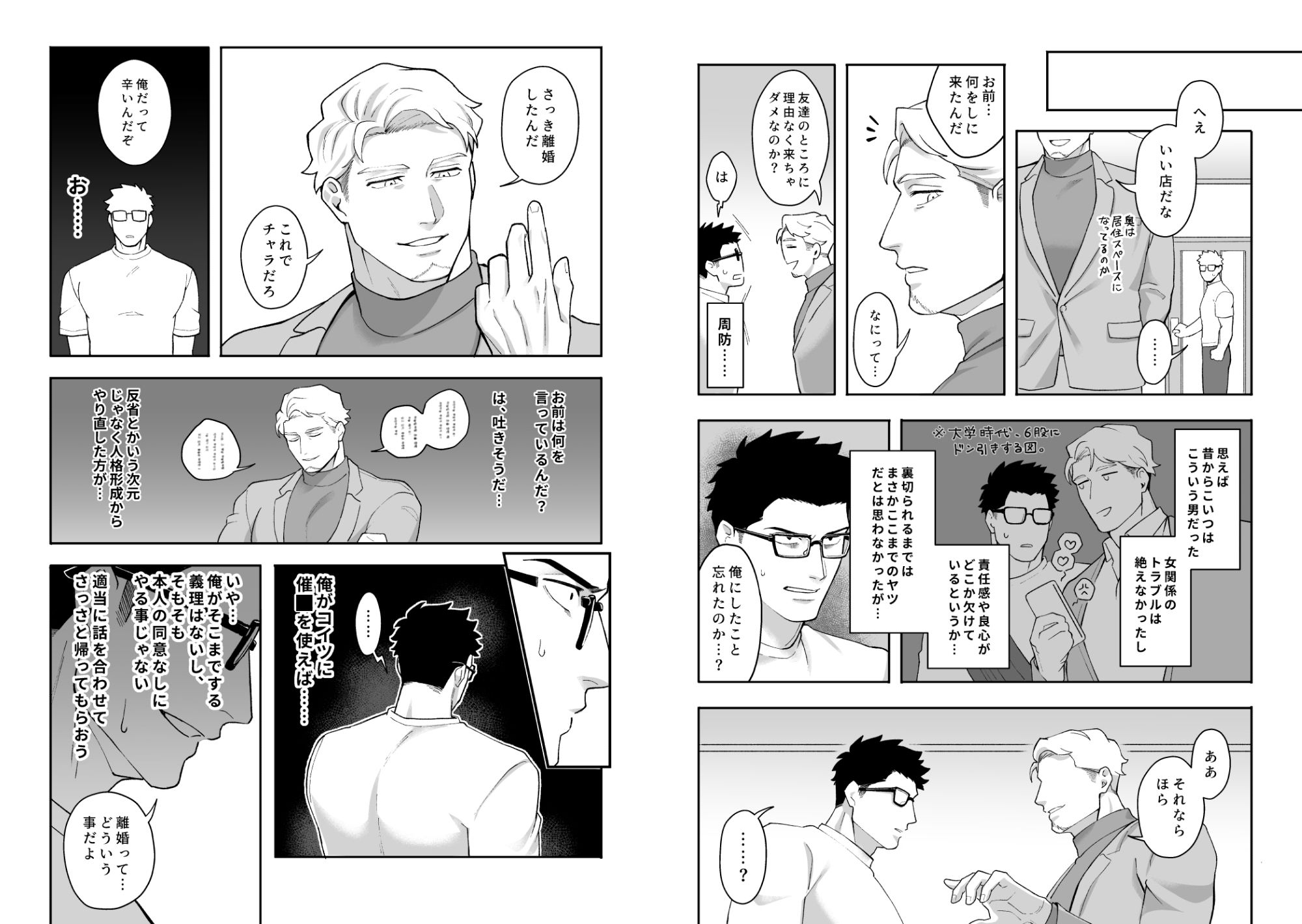 ロクデナシヒプノシス クズ野郎に催●を