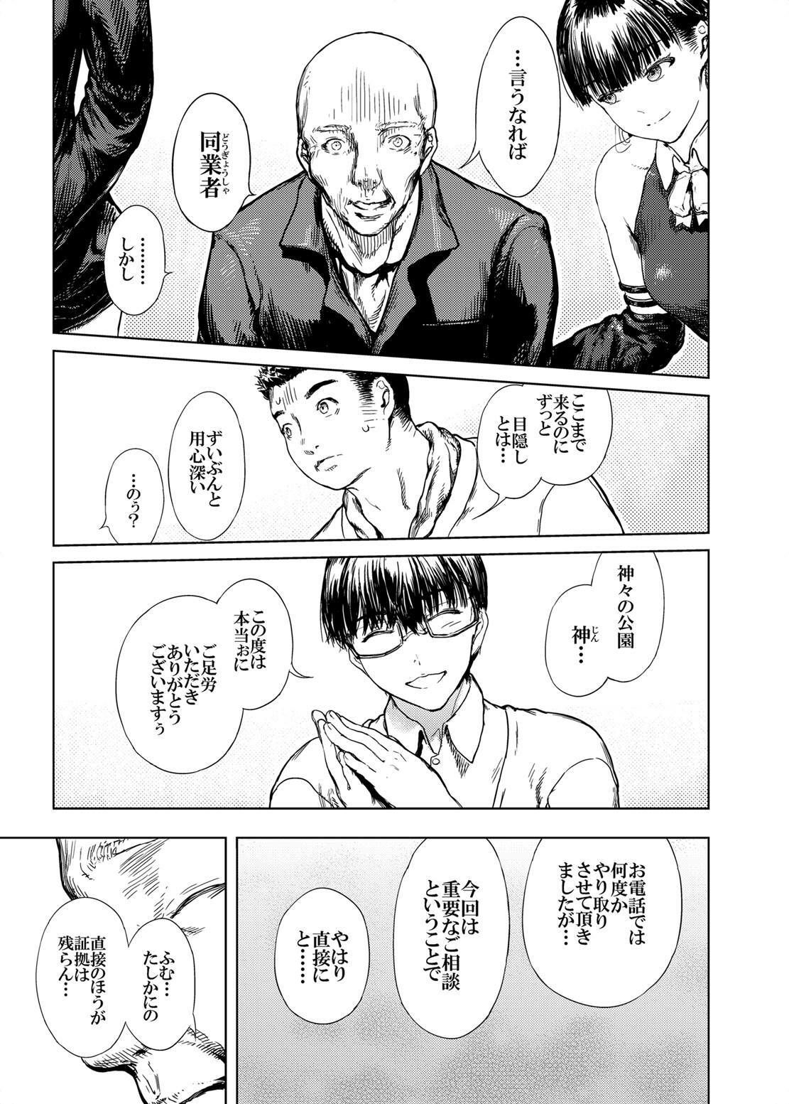 神々の公園11
