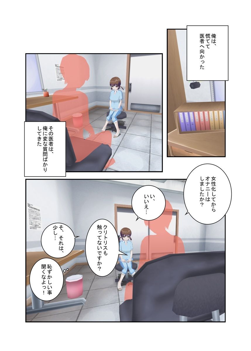女体化ビッチ｜就職活動のストレスで女になった、俺！