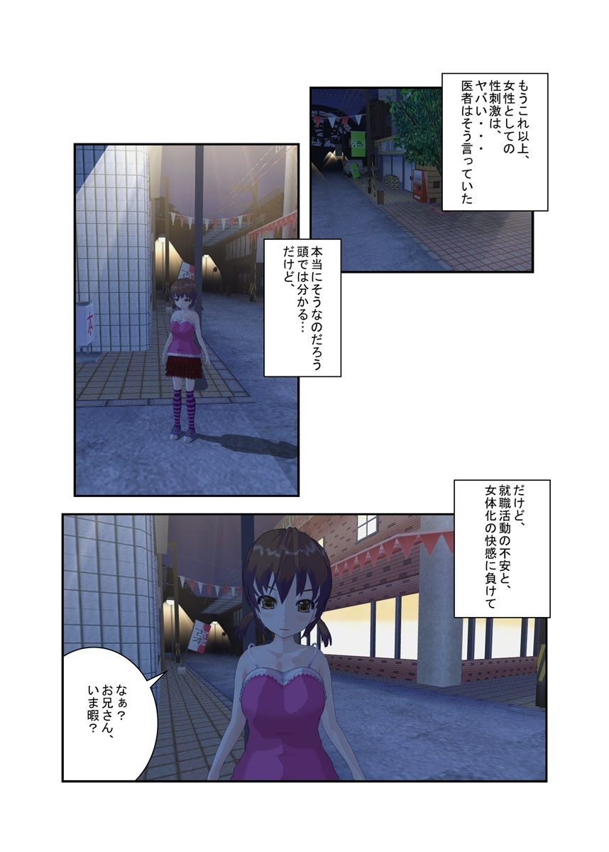 女体化ビッチ｜就職活動のストレスで女になった、俺！