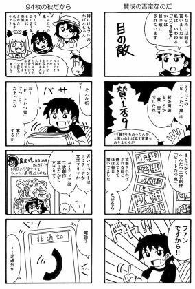 俺のマンガを無断転載したヤツが前科者になった話。文学フリマ編