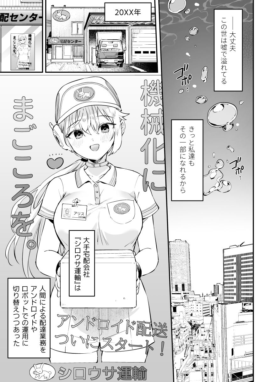 ドール 無知な人造乙女たち 配達員アリス編