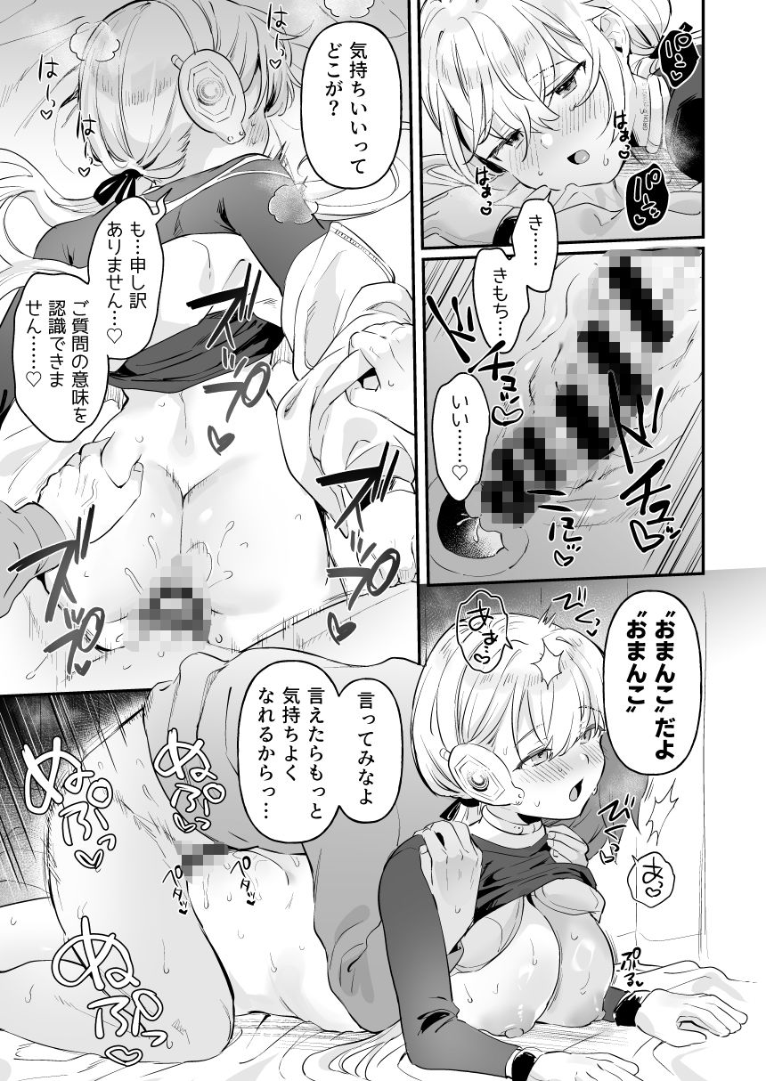ドール 無知な人造乙女たち 配達員アリス編