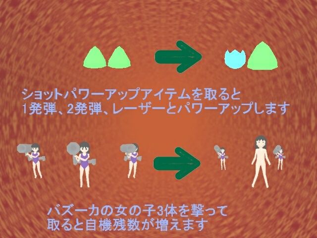 受精シューティング