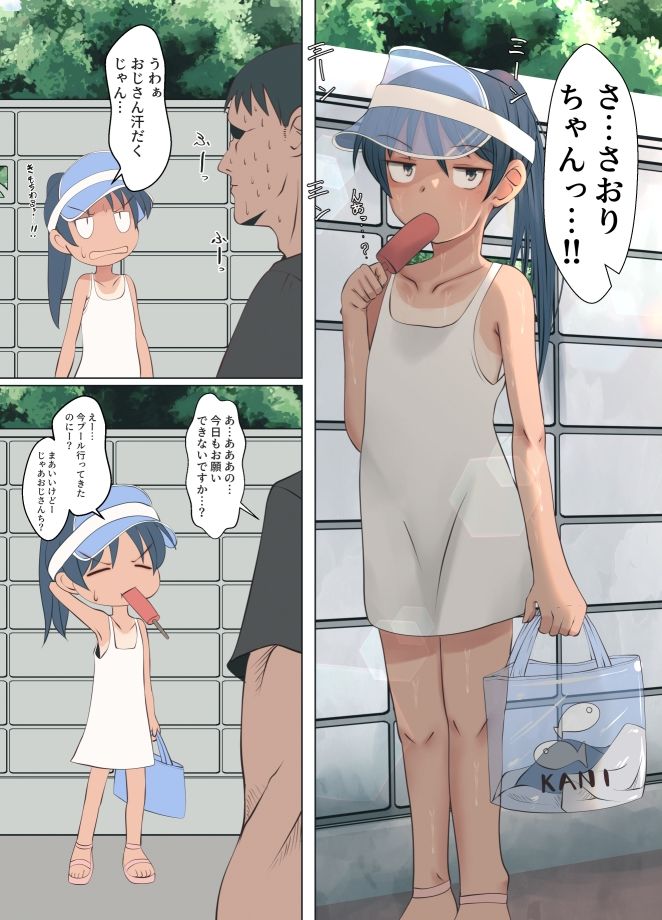 奥野さおりちゃんは近所のおじさんと