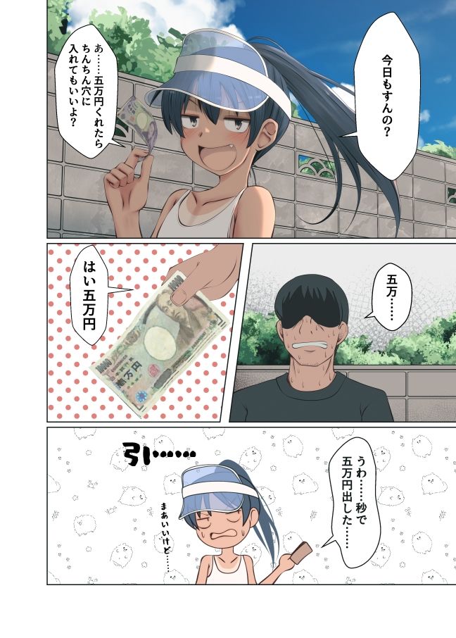 奥野さおりちゃんは近所のおじさんと