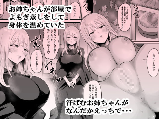 温活お姉ちゃんのあったかぬるぬるおまんこに好きなだけ中出しする僕