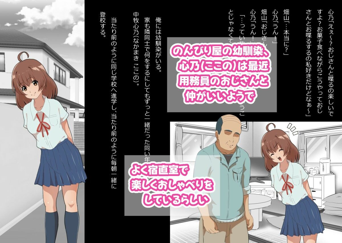 さっさと付き合えばよかったのにもたもたしてたらさっさと寝取られた幼馴染〜のうてんきチョロイン〜