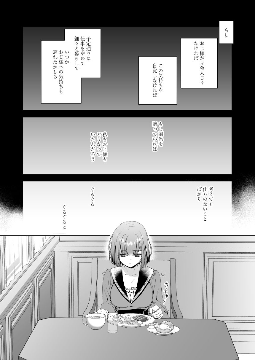 王子殿下の閨係【3】