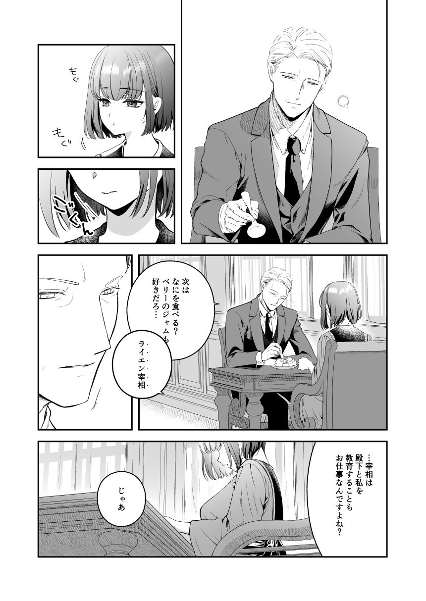 王子殿下の閨係【3】