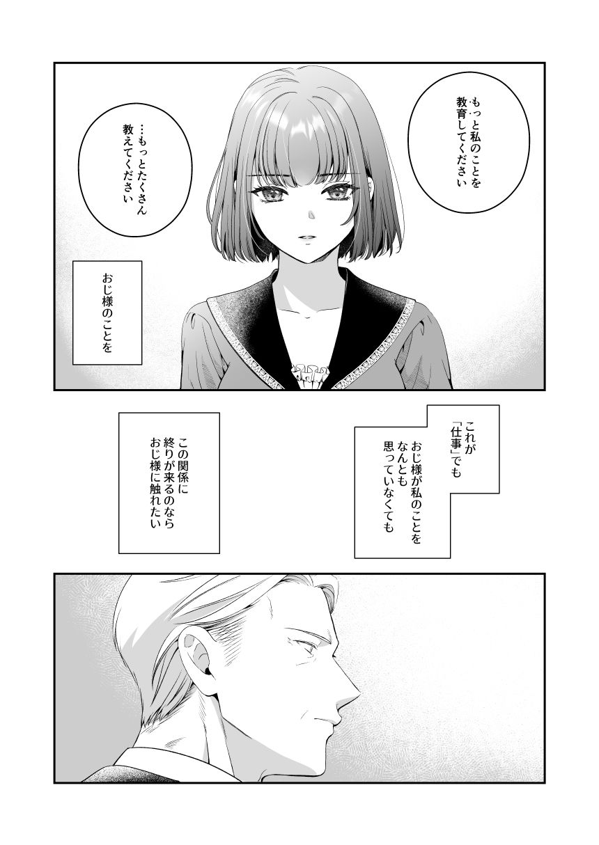王子殿下の閨係【3】