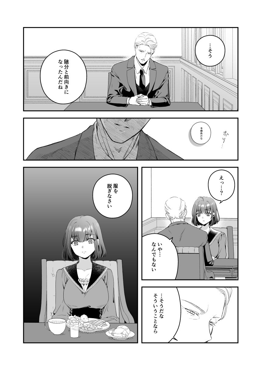 王子殿下の閨係【3】