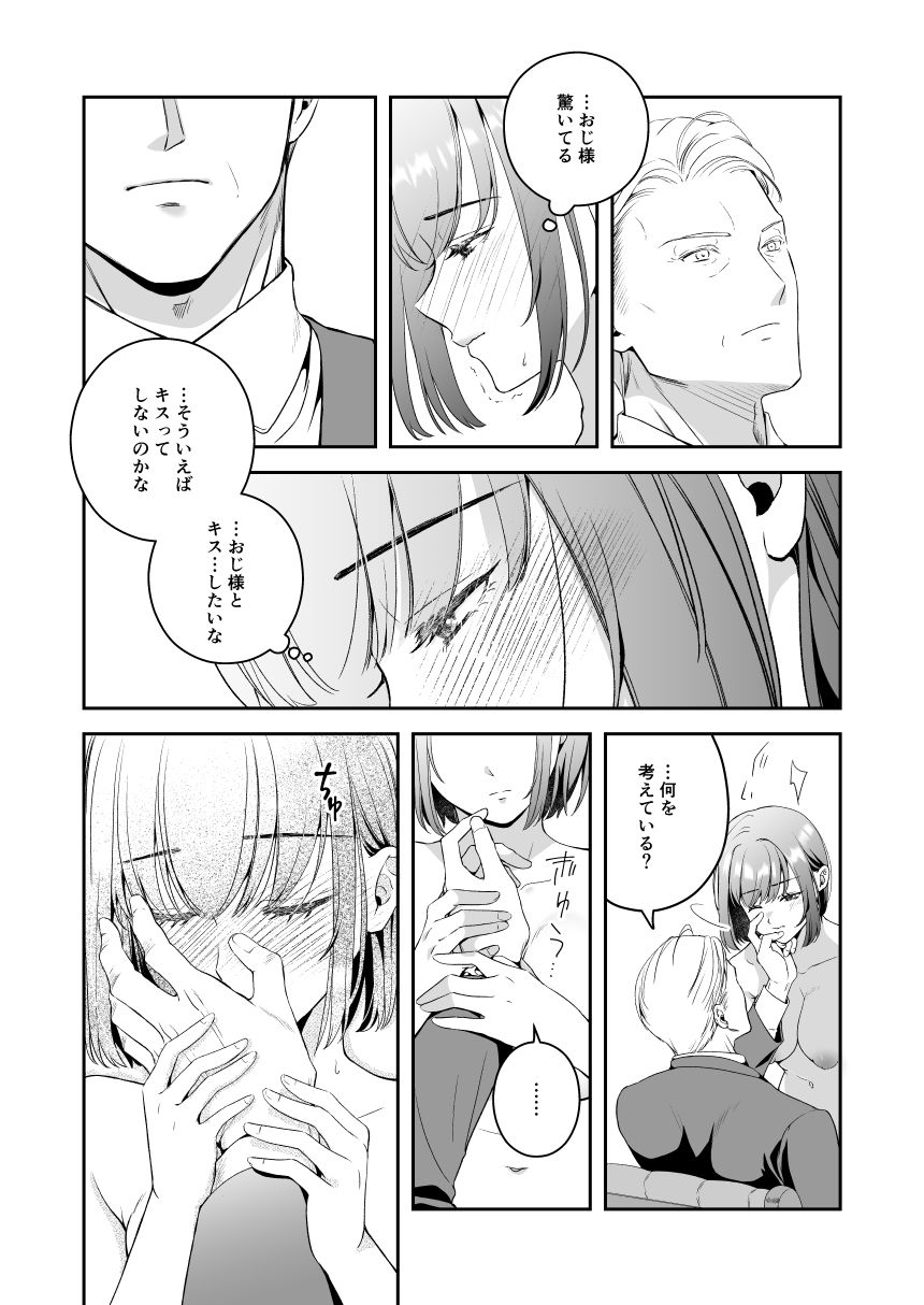王子殿下の閨係【3】